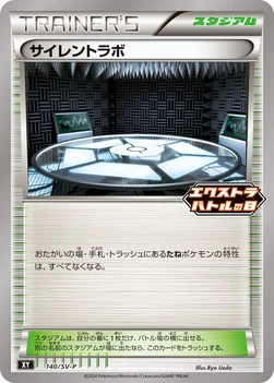 일본판 — サイレントラボ — SV プロモカード 140 —