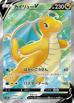 カイリューV — 強化拡張パック「Pokémon GO」 078/071 SR
