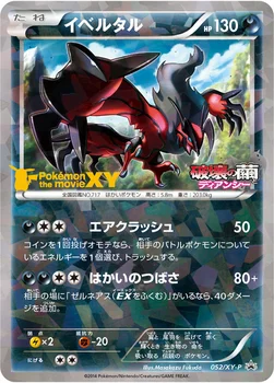 일본판 — イベルタル — XY プロモカード 052 —