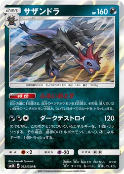 サザンドラ — 拡張パック「超次元の暴獣」 032/050 R