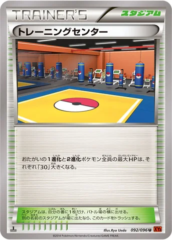 トレーニングセンター — XY 拡張パック「ライジングフィスト」 092/096 U