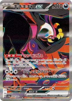 일본판 — キチキギスex — 強化拡張パック「ナイトワンダラー」 089/064 SAR