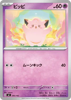 일본판 — ピッピ — スタートデッキ100 バトルコレクション 285/742 —