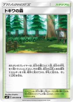 일본판 — トキワの森 — 拡張パック「タッグボルト」 091/095 U