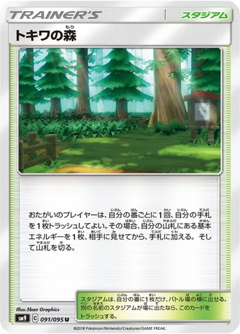 トキワの森 — 拡張パック「タッグボルト」 091/095 U