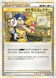 ポケモンコレクター — LEGEND 構築スタンダードデッキ「ハガネール鋼」 017/019 —