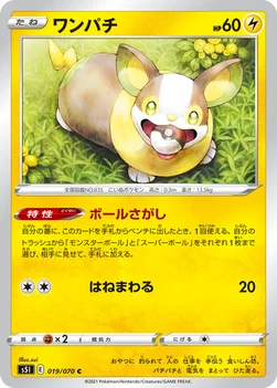 일본판 — ワンパチ — 拡張パック「一撃マスター」 019/070 C