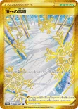 頂への雪道 — 拡張パック「タイムゲイザー」 088/067 UR