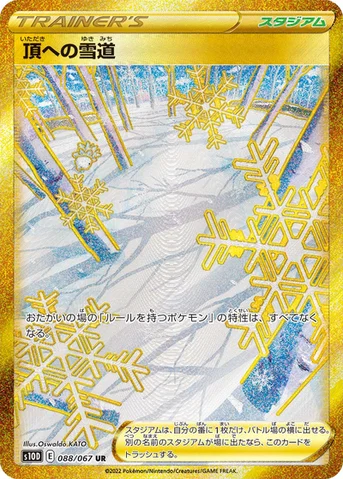 頂への雪道 — 拡張パック「タイムゲイザー」 088/067 UR