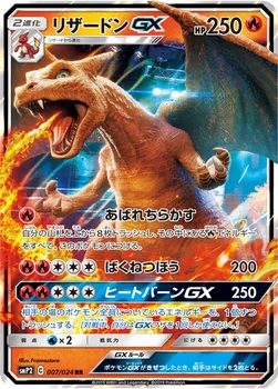 リザードンGX — ムービースペシャルパック「名探偵ピカチュウ」 007/024 RR