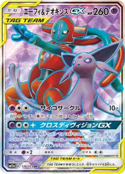 일본판 — エーフィ&デオキシスGX — ハイクラスパック「TAG TEAM GX タッグオールスターズ」 176/173 SR