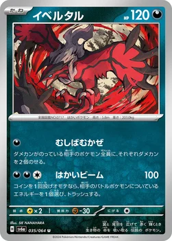 일본판 — イベルタル — 強化拡張パック「ナイトワンダラー」 035/064 U