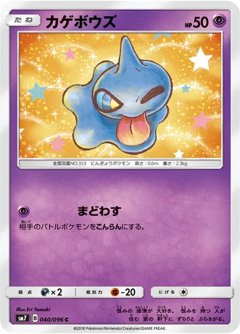 カゲボウズ — 拡張パック「裂空のカリスマ」 040/096 C