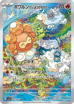 ポワルン たいようのすがた — 強化拡張パック「楽園ドラゴーナ」 067/064 AR