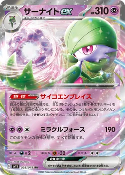 サーナイトex — 拡張パック「スカーレットex」 028/078 RR