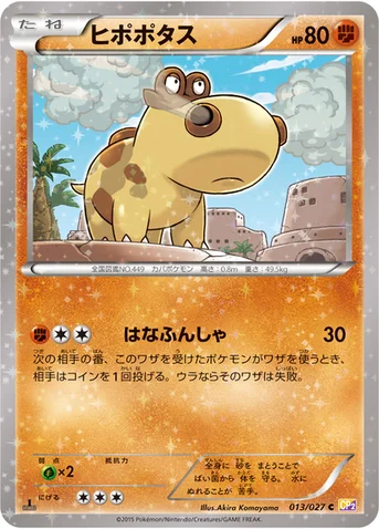 ヒポポタス — XY コンセプトパック「伝説キラコレクション」 013/027 C