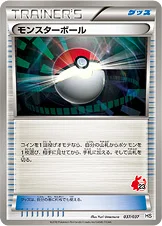 モンスターボール — BW はじめてセット （ポカブデッキ） 037/037 —