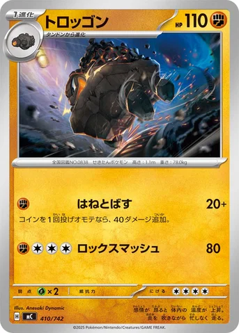 トロッゴン — スタートデッキ100 バトルコレクション 410/742 등급 표기 없음