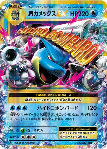 メガカメックスEX — XY BREAK コンセプトパック「ポケットモンスターカードゲーム 拡張パック 20th Anniversary」 022/087 RR