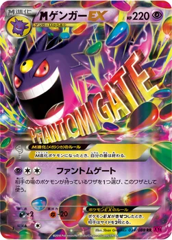 メガゲンガーEX — XY 拡張パック「ファントムゲート」 034/088 RR