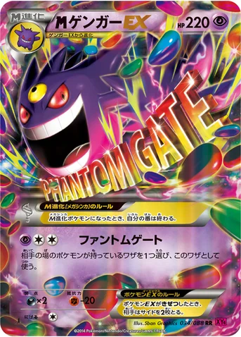 メガゲンガーEX — XY 拡張パック「ファントムゲート」 034/088 RR