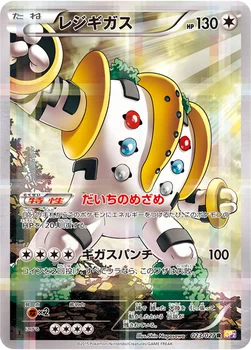 レジギガス — XY コンセプトパック「伝説キラコレクション」 023/027 R
