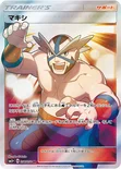 マキシ — 強化拡張パック「ウルトラフォース」 056/050 SR