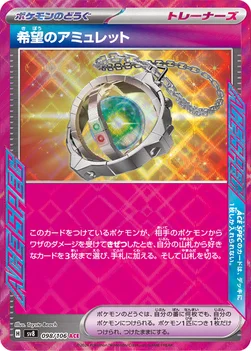 일본판 — 希望のアミュレット — 拡張パック「超電ブレイカー」 098/106 —