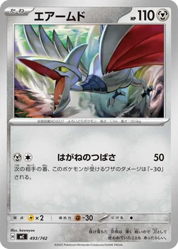일본판 — エアームド — スタートデッキ100 バトルコレクション 493/742 —