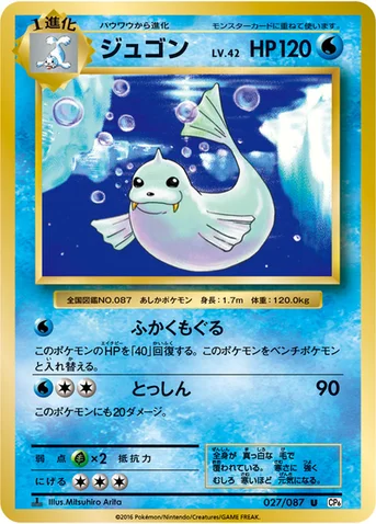 ジュゴン — XY BREAK コンセプトパック「ポケットモンスターカードゲーム 拡張パック 20th Anniversary」 027/087 U