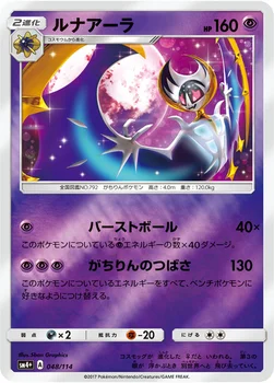 일본판 — ルナアーラ — ハイクラスパック「GXバトルブースト」 048/114 —