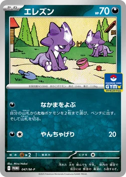일본판 — エレズン — M プロモカード 047 —