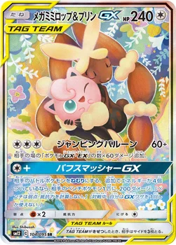 メガミミロップ&プリンGX — 拡張パック「オルタージェネシス」 104/095 SR