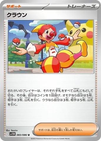 クラウン — 拡張パック「ホワイトフレア」 083/086 U
