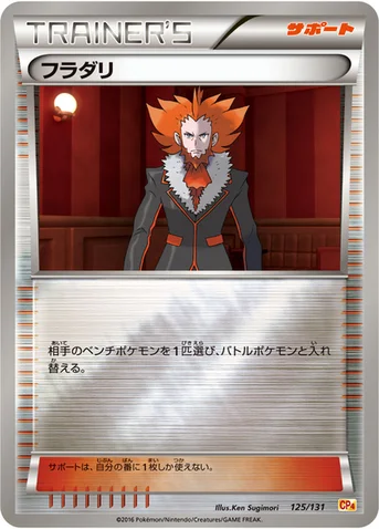 フラダリ — XY BREAK プレミアムチャンピオンパック「EX×M×BREAK」 125/131 등급 표기 없음