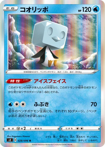 コオリッポ — 拡張パック「反逆クラッシュ」 028/096 R