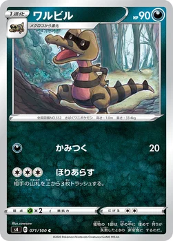 일본판 — ワルビル — 拡張パック「仰天のボルテッカー」 071/100 C