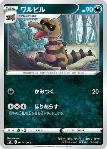 ワルビル — 拡張パック「仰天のボルテッカー」 071/100 C