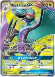 オンバーンGX — 拡張パック「闘う虹を見たか」 055/051 SR