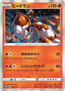 일본판 — ヒードラン — S プロモカード 149 —