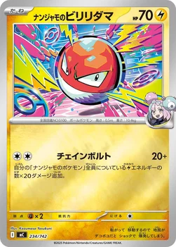 일본판 — ナンジャモのビリリダマ — スタートデッキ100 バトルコレクション 234/742 —