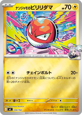 ナンジャモのビリリダマ — スタートデッキ100 バトルコレクション 234/742 등급 표기 없음