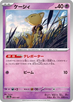 일본판 — ケーシィ — ハイクラスパック「テラスタルフェスex」 057/187 —