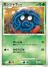 モンジャラ — DPt 拡張パック「アルセウス光臨」 002/090 —