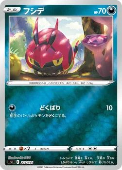 일본판 — フシデ — スタートデッキ100 274/414 —
