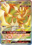 ウルトラネクロズマGX — 拡張パック「禁断の光」 099/094 SR
