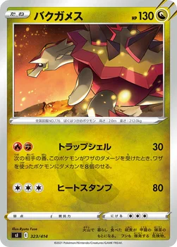 일본판 — バクガメス — スタートデッキ100 323/414 —