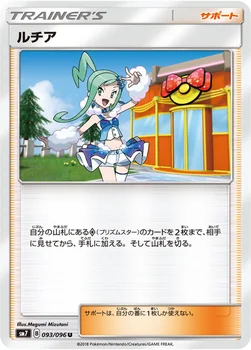 ルチア — 拡張パック「裂空のカリスマ」 093/096 U