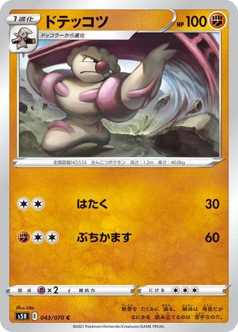 ドテッコツ — 拡張パック「連撃マスター」 043/070 C