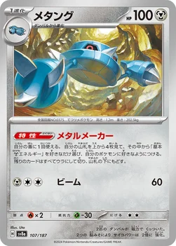 일본판 — メタング — ハイクラスパック「テラスタルフェスex」 107/187 —